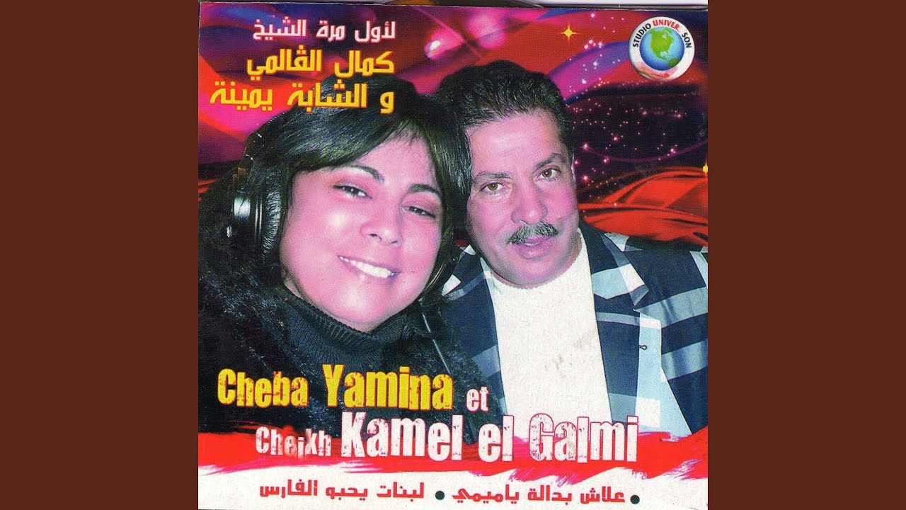 Alach beddala ya Meriem