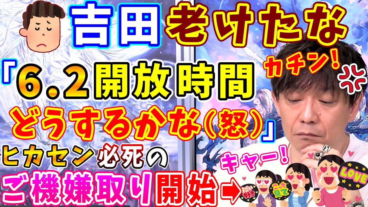 【FF14切り抜き】「吉田老けたな」にカチン！ 6.2開放を懸け、ヒカセン必死のご機嫌取り？が始まるw 【吉田直樹/室内俊夫/吉P/モルボル/「禁断の記憶」パッチノート朗読会/2022】