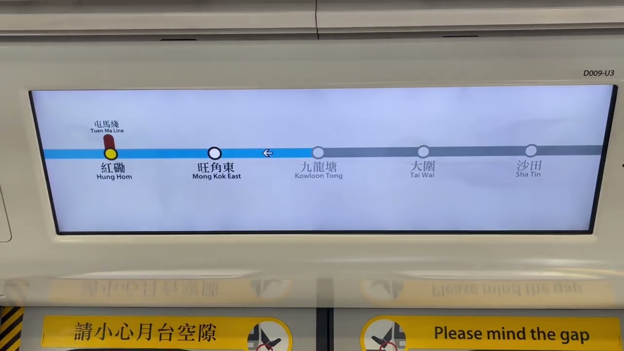 港鐵東鐵綫過D009@往金鐘（九龍塘至旺角東）