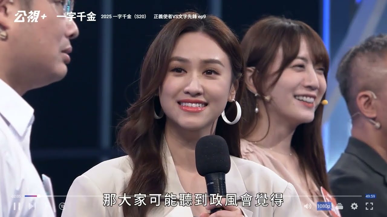 一字千金  正義使者VS文字先鋒  20260301首播
