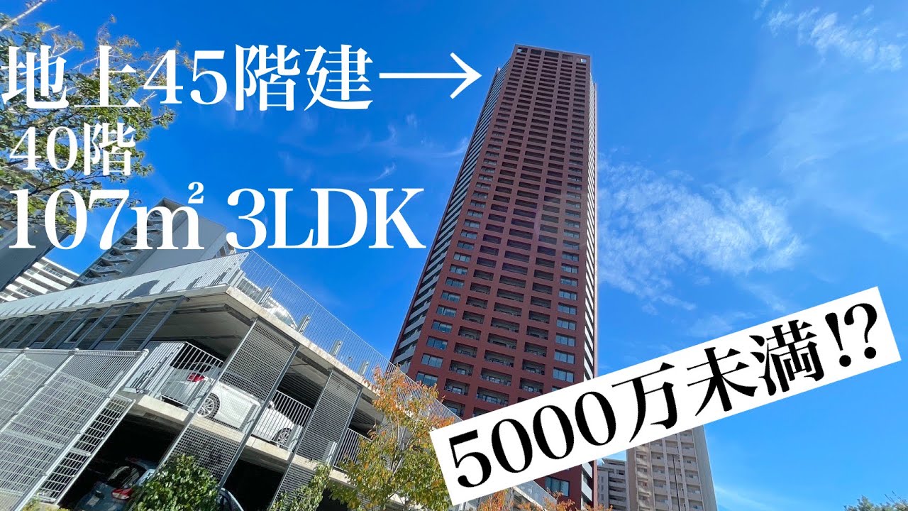 【地上40階】タワーマンションを購入予定の方必見！【アイランドシティ】