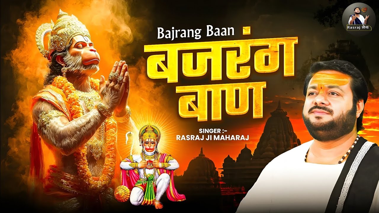 Popular Bajrang Baan - Rasraj Ji Maharaj | New Lofi Bhajan { Slowed & Reverb } | Rasraj Maharaj Sena