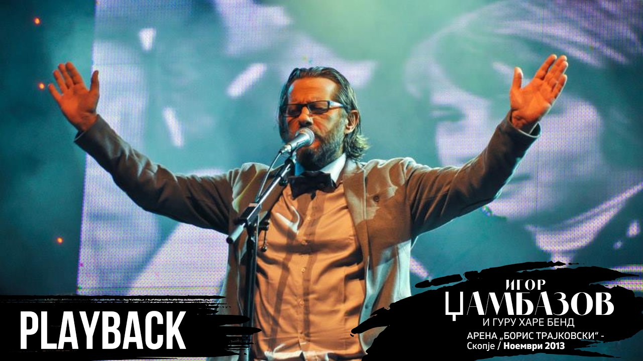 IGOR DZAMBAZOV - Playback (Arena Boris Trajkovski 2013)