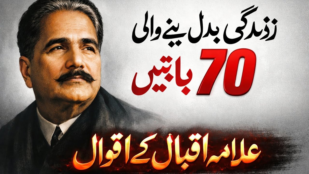 Zindagi Badal Dene Wali 70 Baatein | Allama Iqbal Ke Aqwal