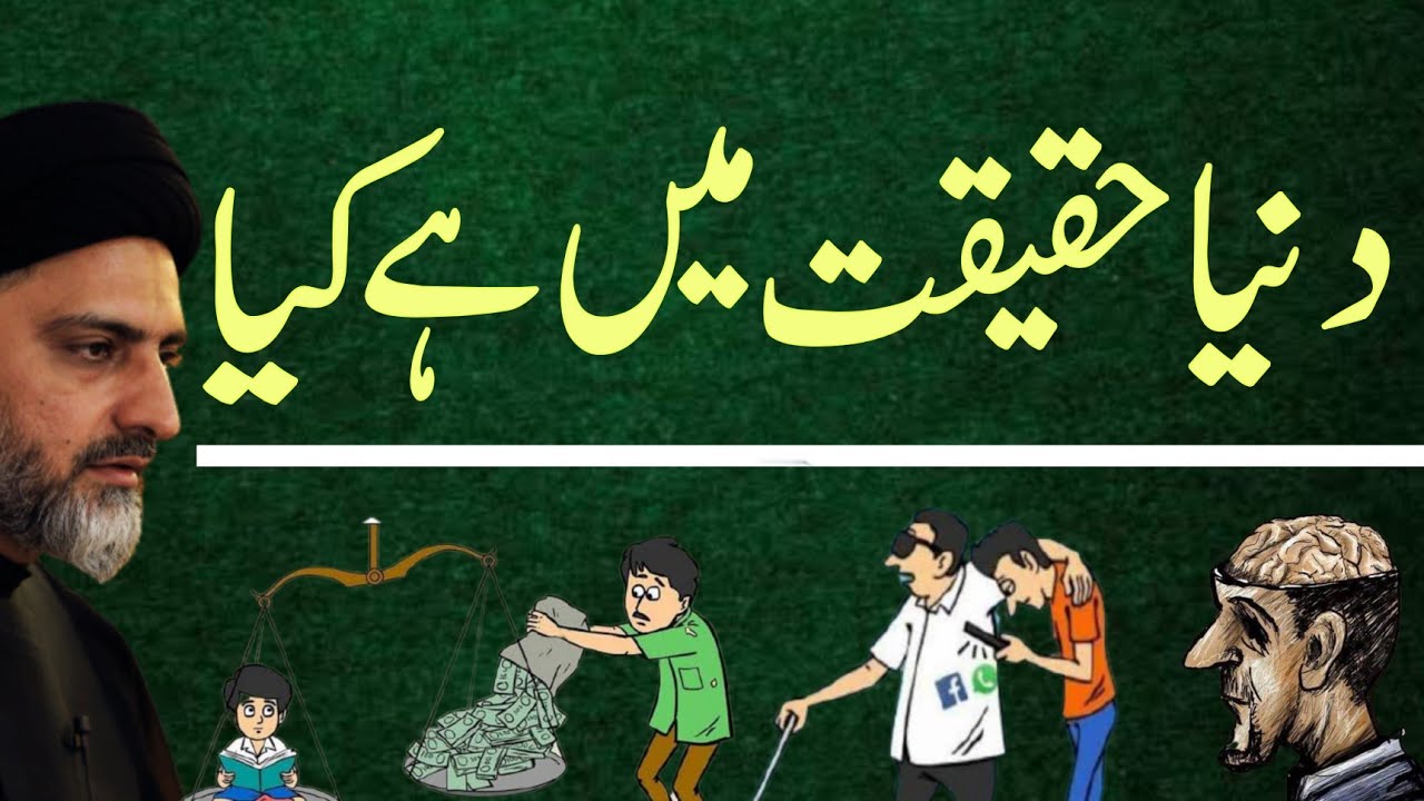 Duniya Haqiqat Mai Hai Kiya..!! Maulana Nusrat Abbas Bukhari