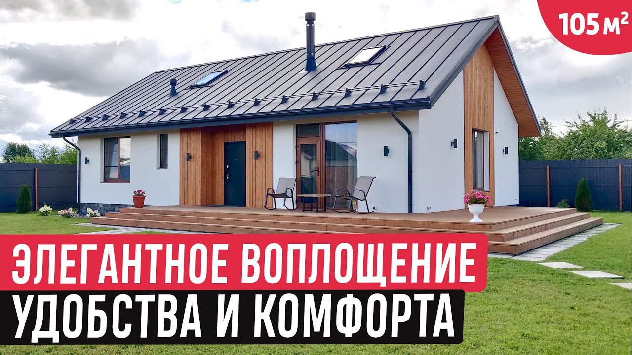 Одноэтажный дом из газобетона с двускатной крышей/Обзор вдохновляющего дома