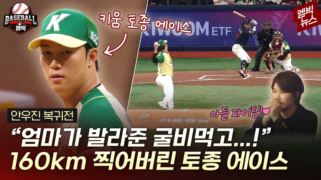 955일만 복귀전서 '160km' 찍은 안우진
