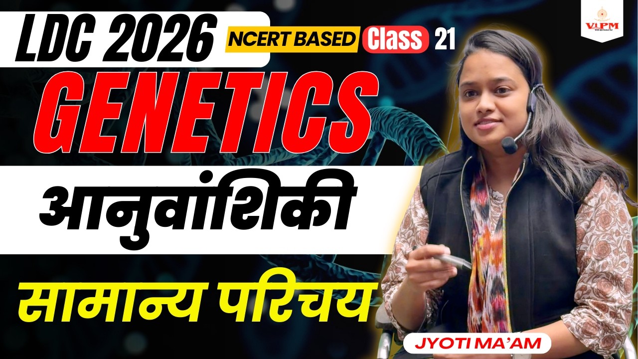 LDC 2026 Science | आनुवांशिकी (Genetics) NCERT Based | सामान्य परिचय | Jyoti Ma’am