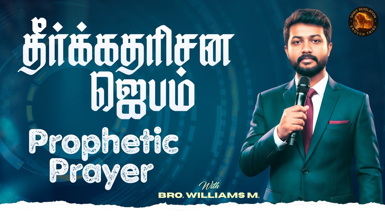 🔴🅻🅸🆅🅴  Day 388|  கட்டுகளை உடைக்கும் ஜெபம் – Break Every Chain by the Power of Jesus!