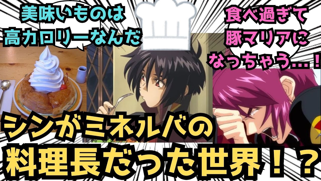 【IF】シン！！この馬鹿野郎！！腹減った！！【ガンダムSEED FREEDOM】