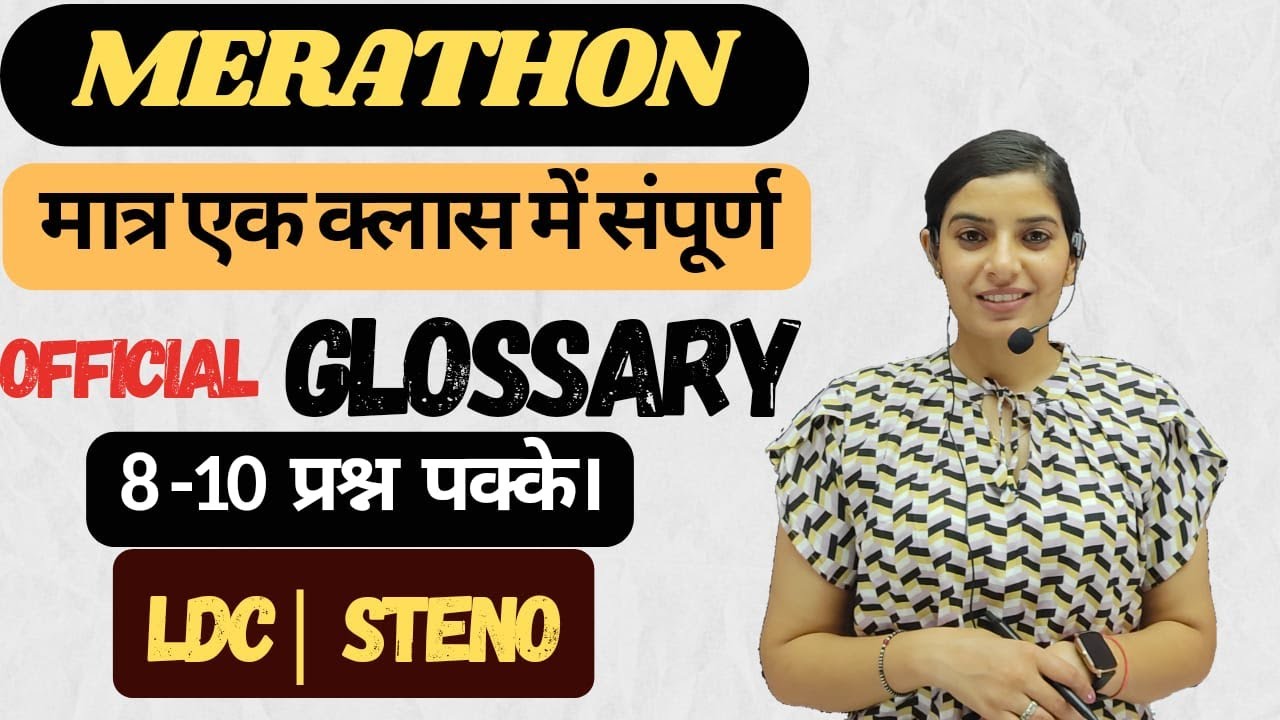 Official Glossary Marathon lI Steno / LDC / CET 2024 II Learn With Rajani II Smriti Coaching Classes