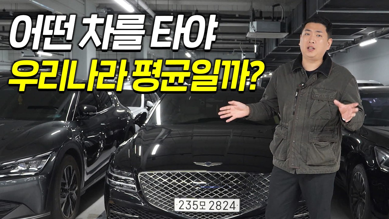 그랜저, 제네시스는 타야한다고? 현실은..