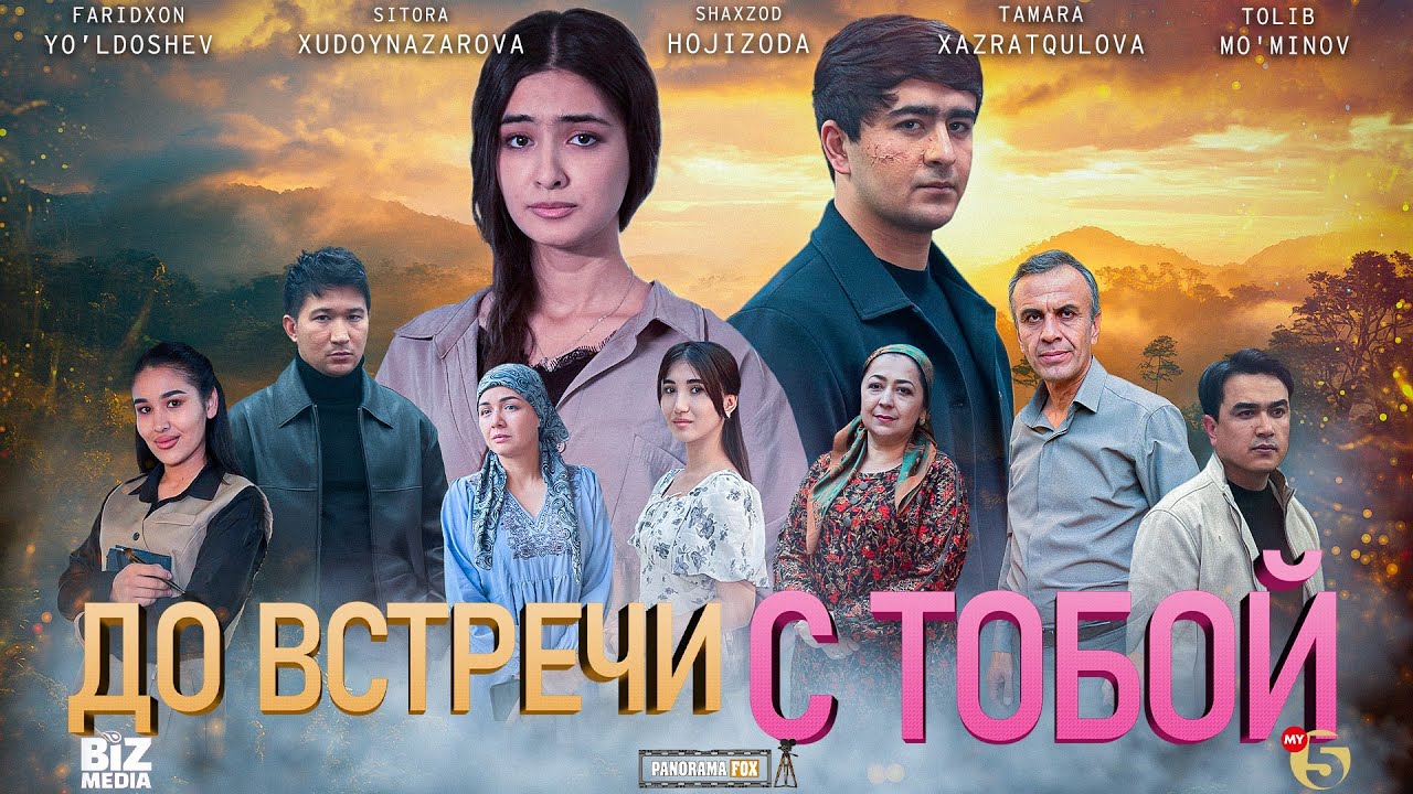 До встречи с тобой ( Kино )