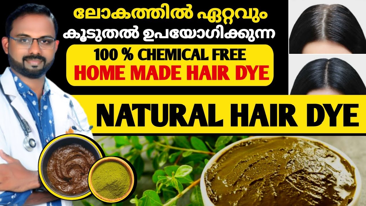 Natural Hair Dye | മുടി കറുപ്പിക്കാം | നാച്ചുറൽ ഹെയർ ഡൈ | 100% കെമികൽ ഫ്രീയായി | Dr Visakh kadakkal