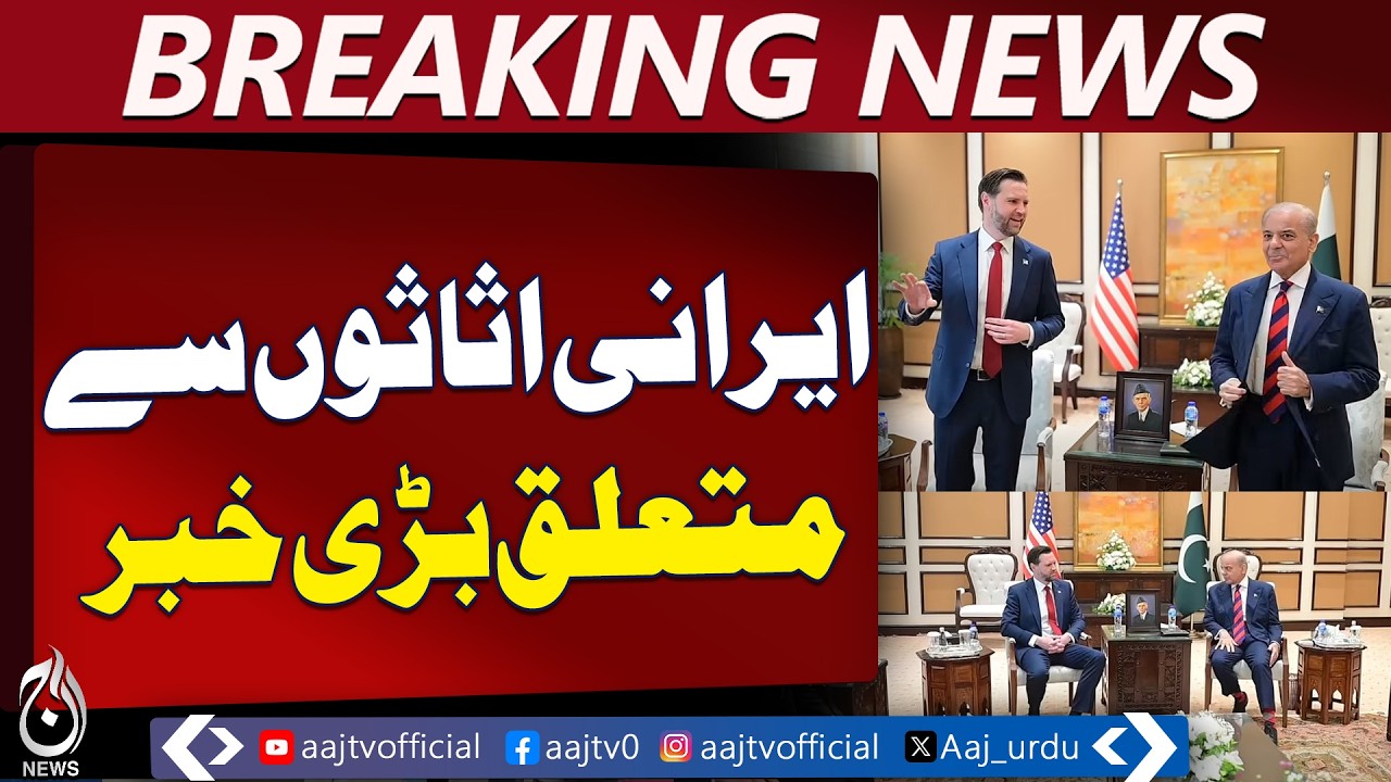 US Iran Frozen Assets Deal | $6 Billion Funds Release Report | Reuters Claim - Aaj Pakistan News