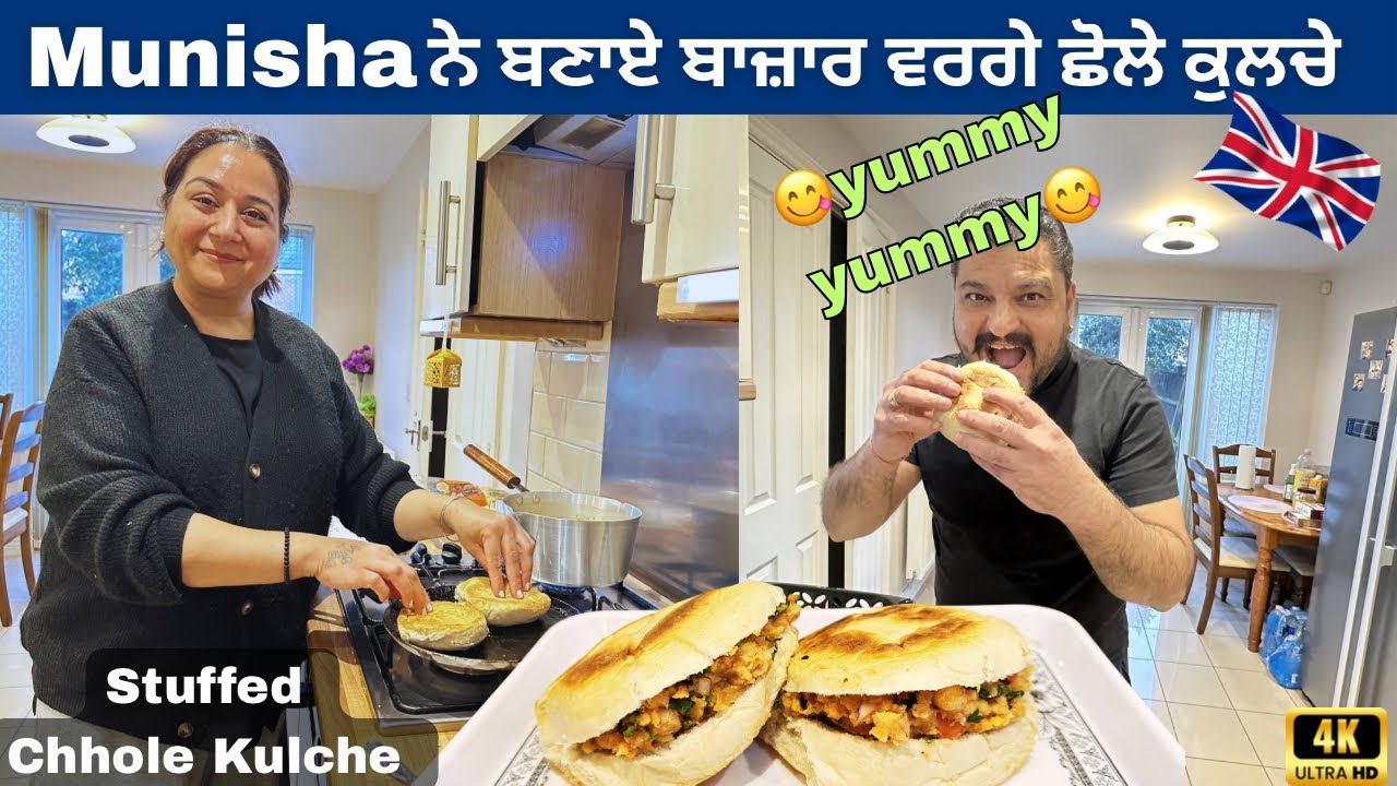 Home Made Special Punjabi Kulcha |ਬਾਜ਼ਾਰ ਵਰਗੇ ਛੋਲੇ ਕੁਲਚੇ | Vijay Munisha Daily Family Vlogs | 4K | 