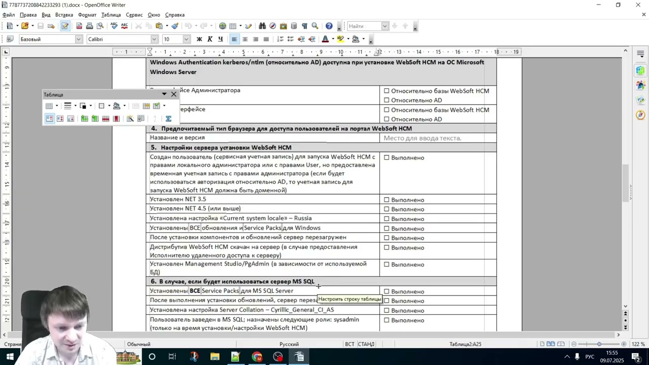 Необходимые серверы и план установки WebSoft HCM