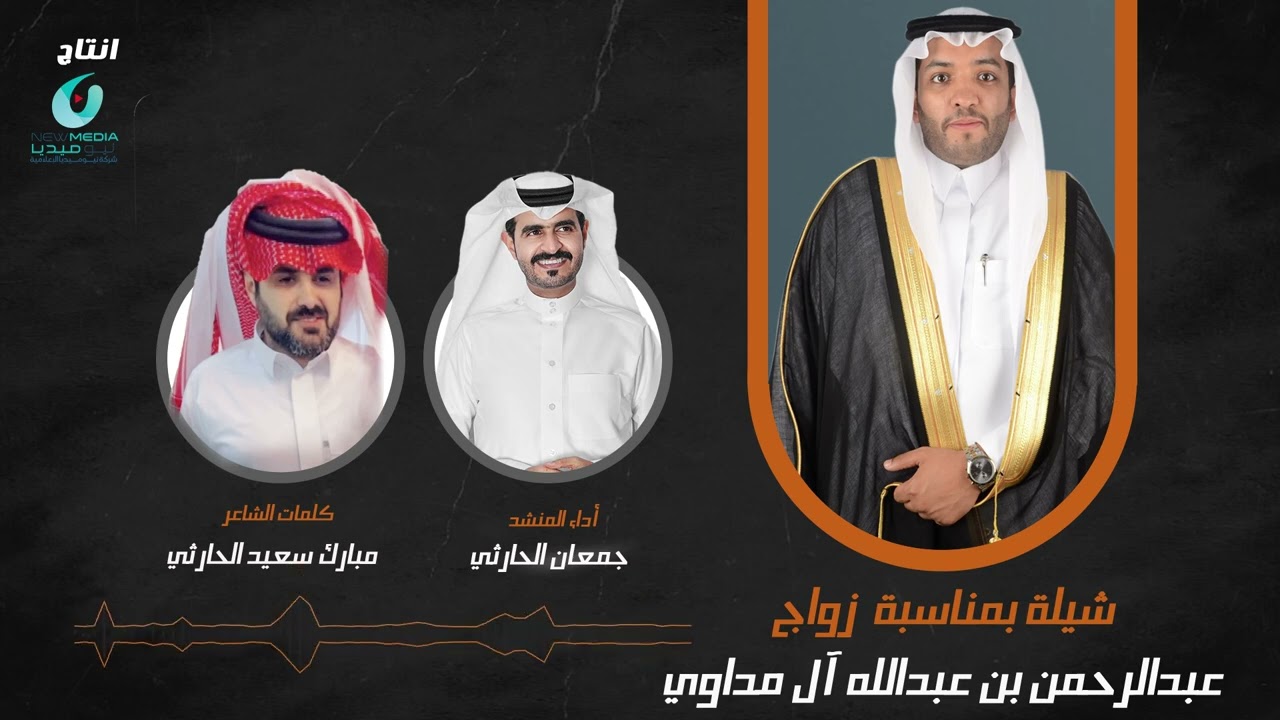 شيلة ربعي بني مالك بمناسبة زواج عبدالرحمن بن عبدالله آل مداوي