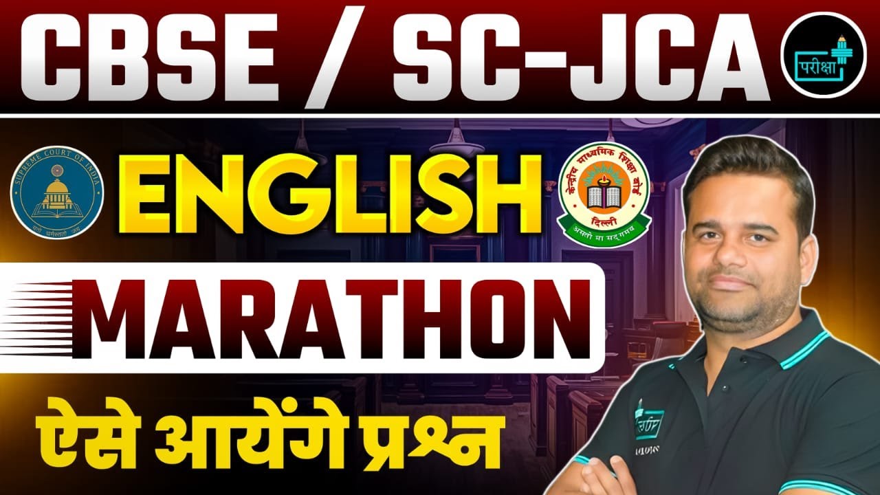 🚀 English Marathon for CBSE & Supreme Court JCA Exam | Full Syllabus Revision in 2 Video