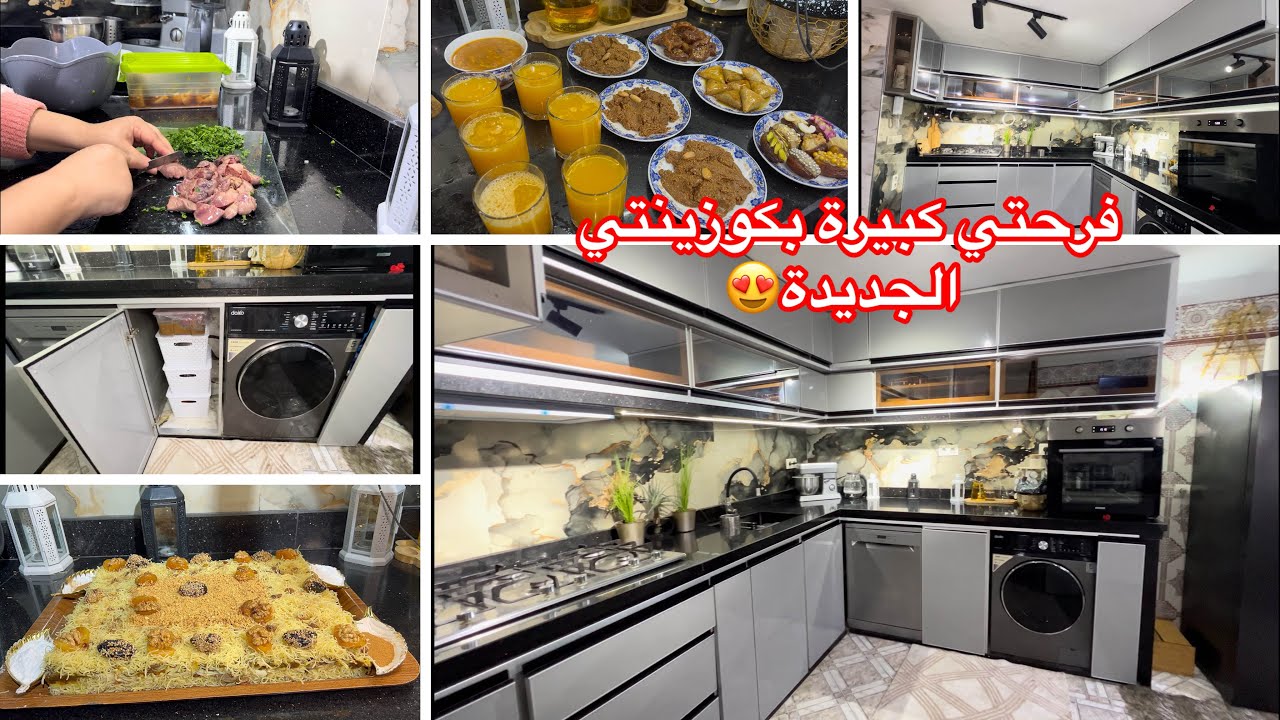 جولة في كوزينتي الجديدة بعد التغيير الجدري🥰فرحتي كبيرة جا الحبيب الغالي🥹السفة مدفونة تحميرة الوجه✅