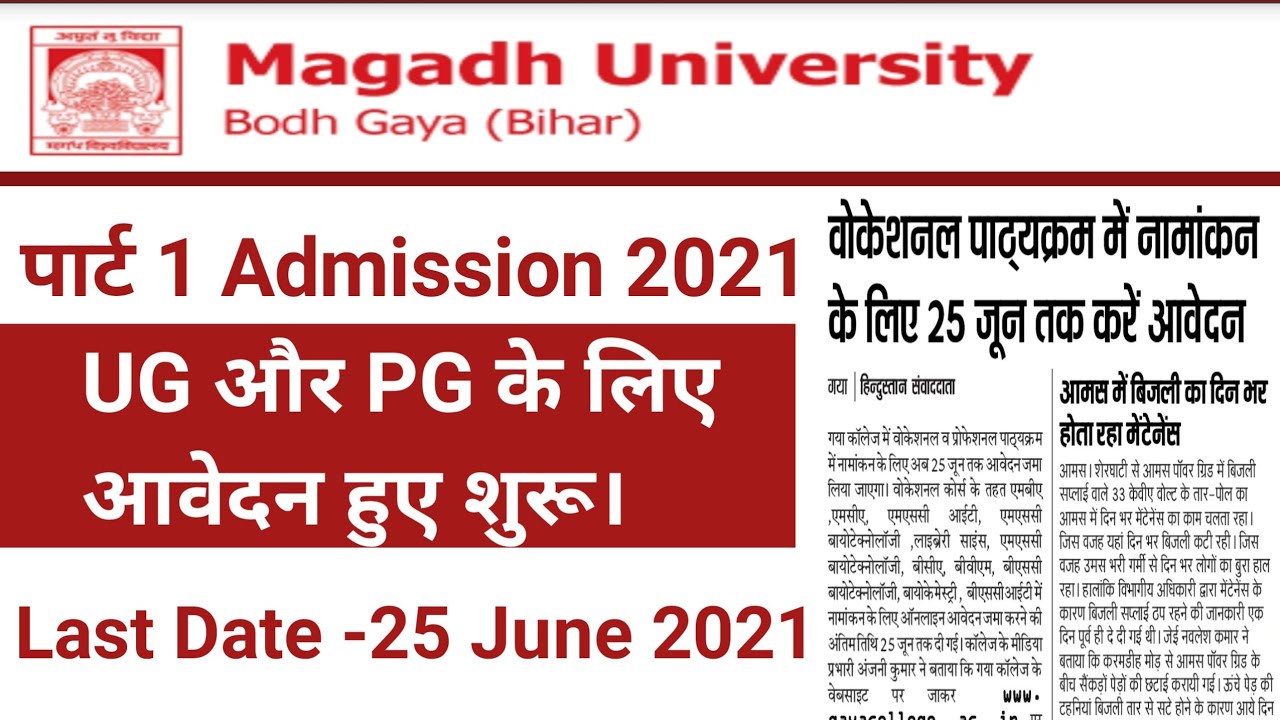 Magadh University UG Part 1 and PG Addmission 2021||Mu Part 1 Admission Date 2021||Target Railway