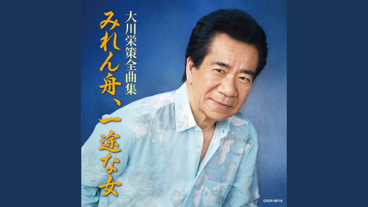 一途な女