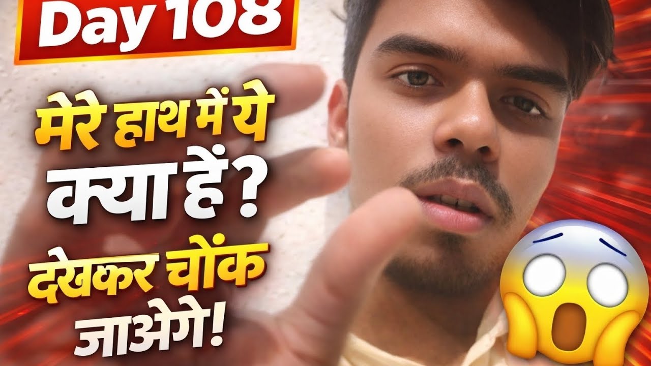 Day 108 Vlog | मेरे हाथ में क्या है? 😱 सच जानकर चौंक जाओगे!