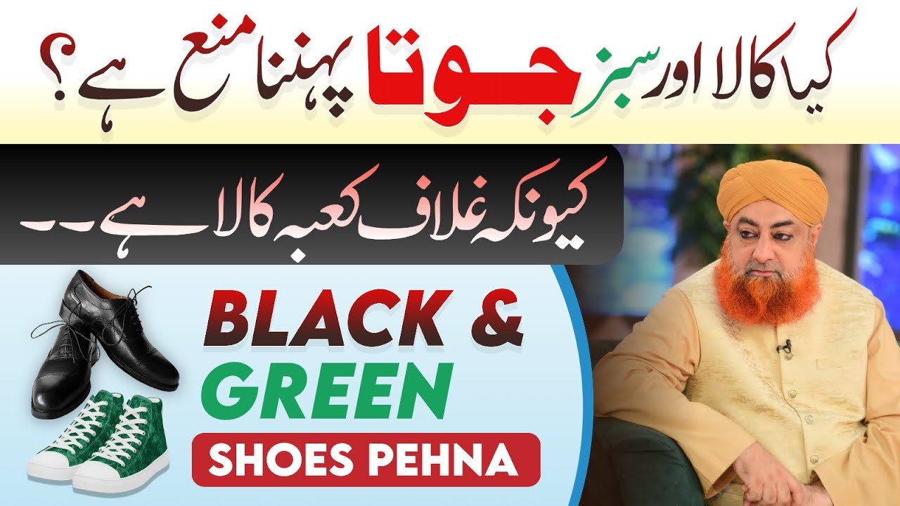 kala aur green shoes pehna kya mana hai? | Mufti Akmal Madani 