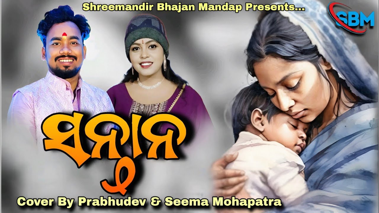 Duniare Bhagyaban Sei Santana //Odia Film Song//Live Recorded //Cover By Prabhudev, Seema Mohapatra 