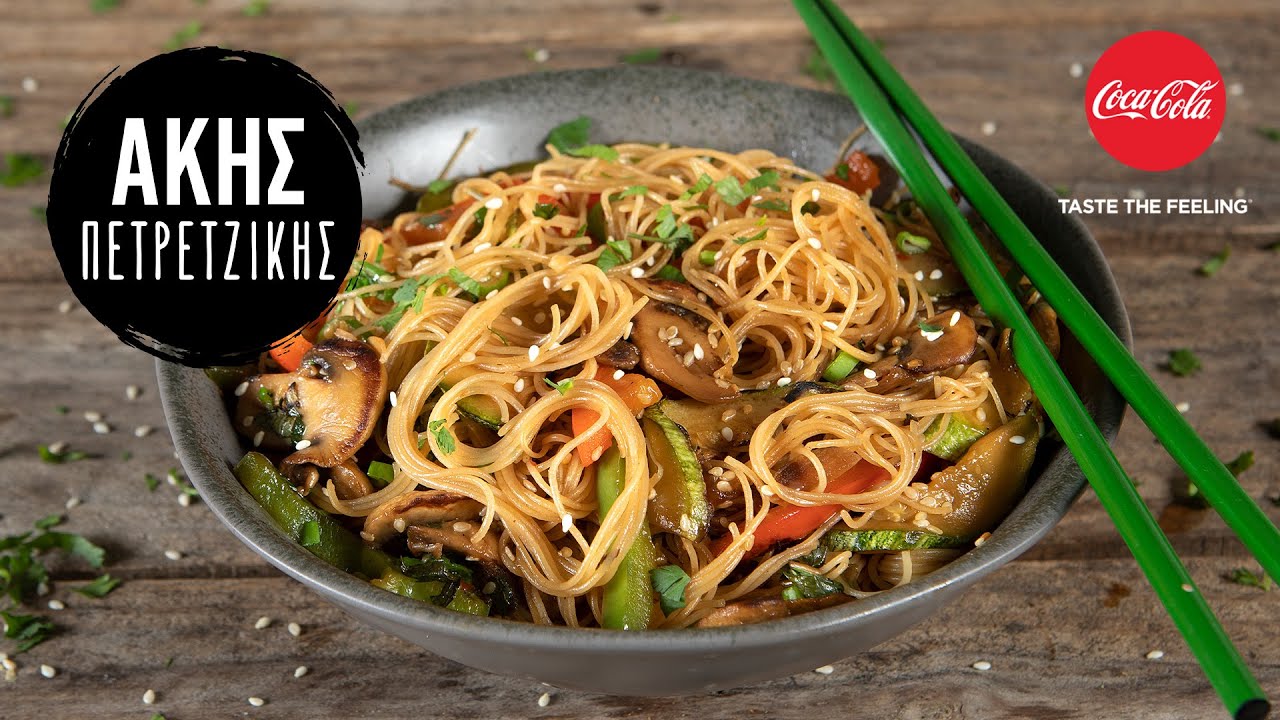 Noodles με Λαχανικά | Άκης Πετρετζίκης