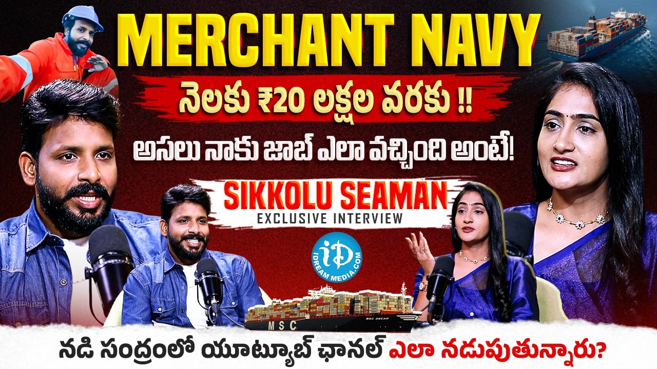YouTube Influencer Sikkolu Seaman Exclusive Interview | MERCHANT NAVY | Anchor Lasya | iDream Media