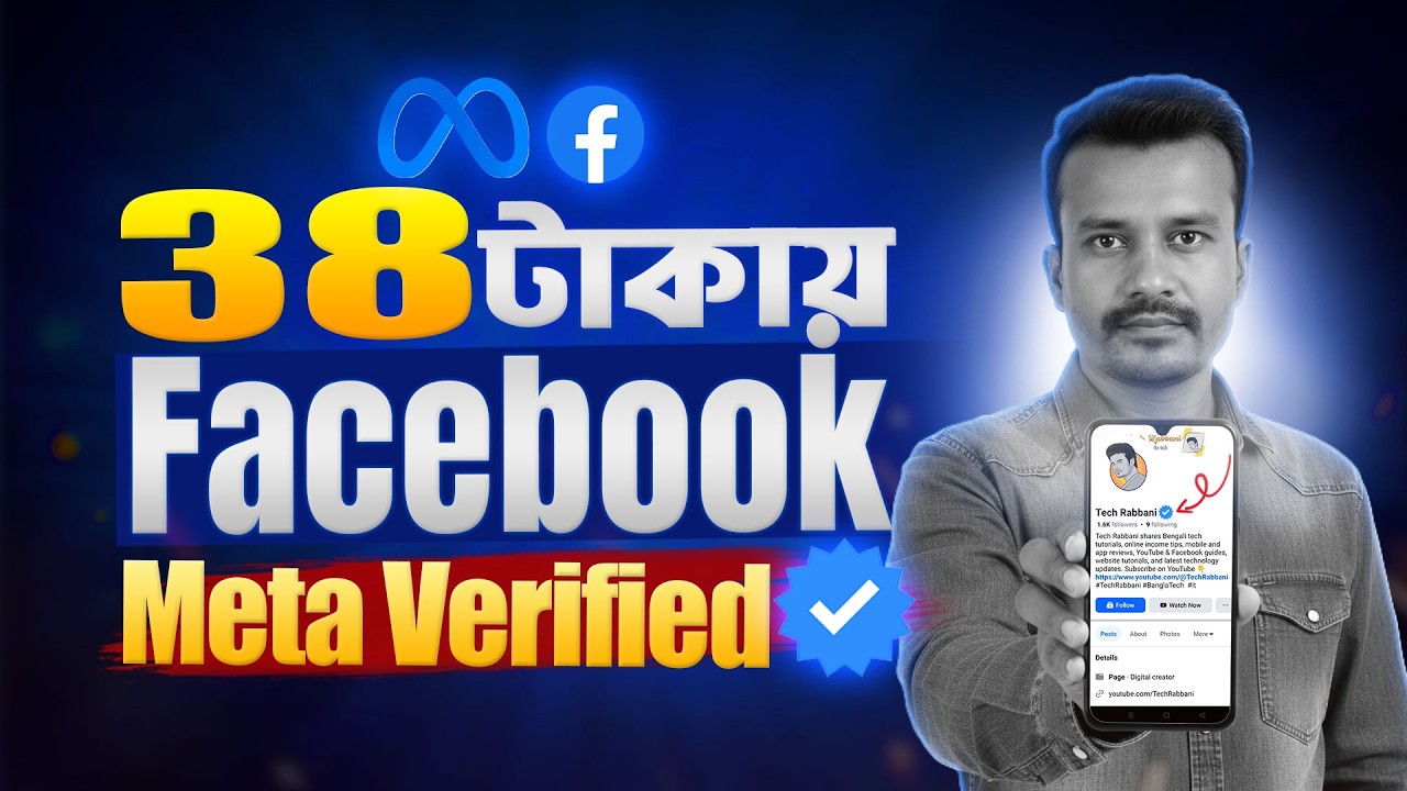 38 টাকায় মেটা ভেরিফাই | Facebook Blue Tick Verification 2026