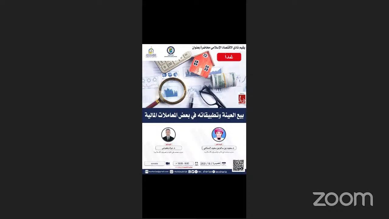 التعريف بالمجامع الفقهية 🎙د.محمد بن مهدي العجمي