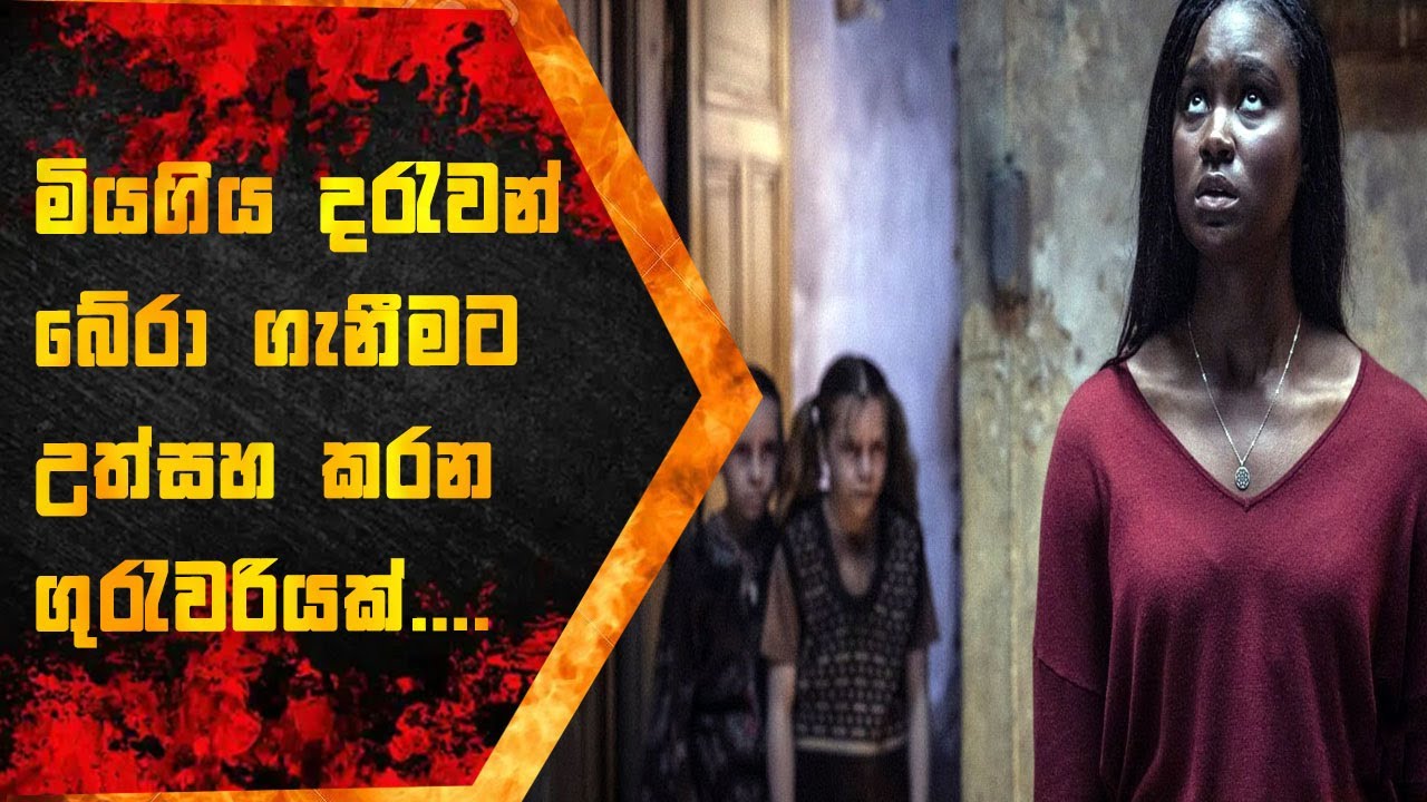 මියගිය දරුවන් සසරෙන් එතෙර කිරීම , The Old School,Sinhala Movie Review, Itrix