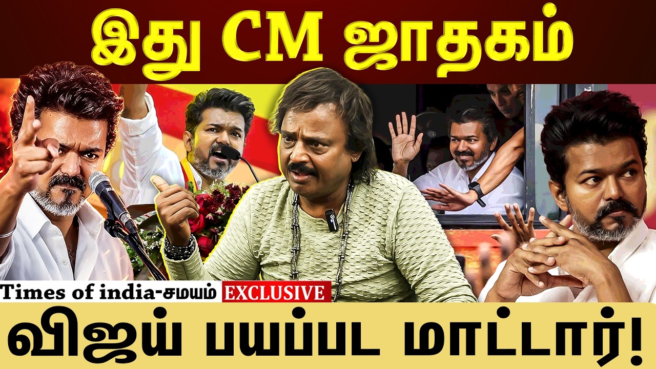 விஜய் முடிவு பண்ணிட்டார்... அசர மாட்டார்!