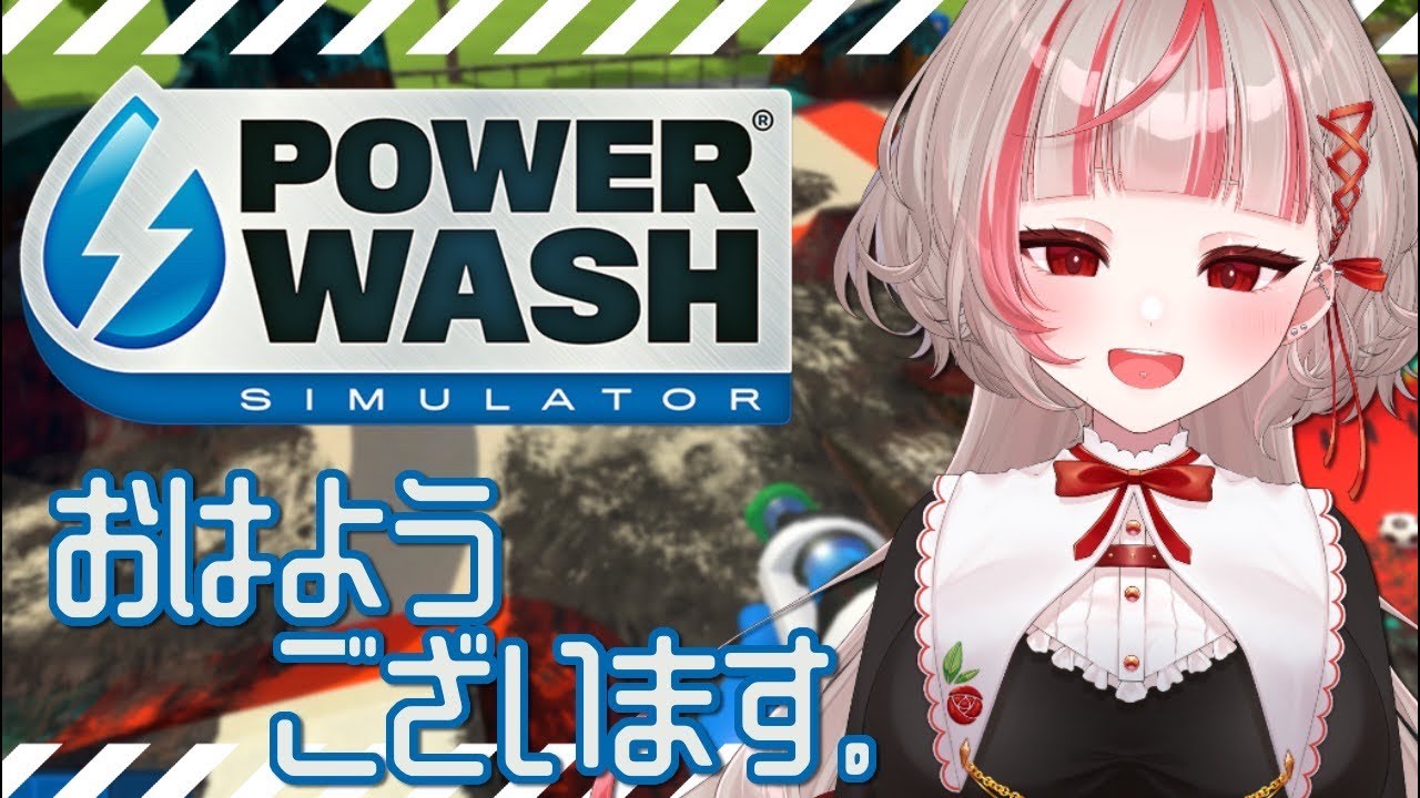 【#PowerWashSimulator】朝活配信🚿【#Vtuber】