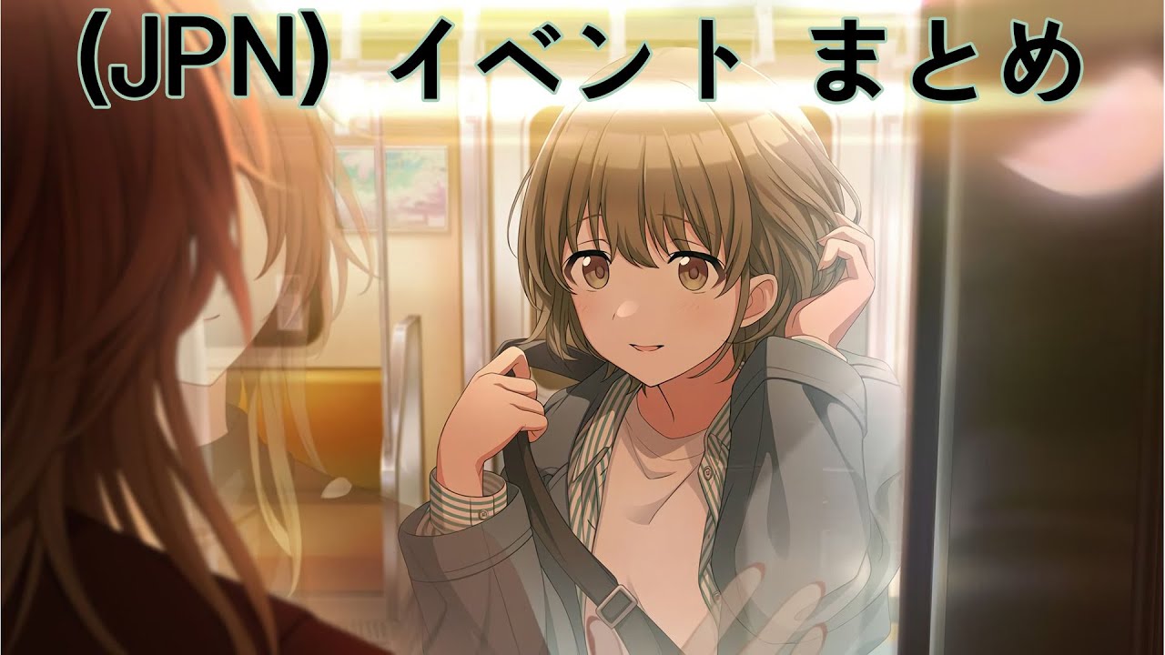 【シャニマス】 (JPN)【短二度、一番線】七草にちか イベント