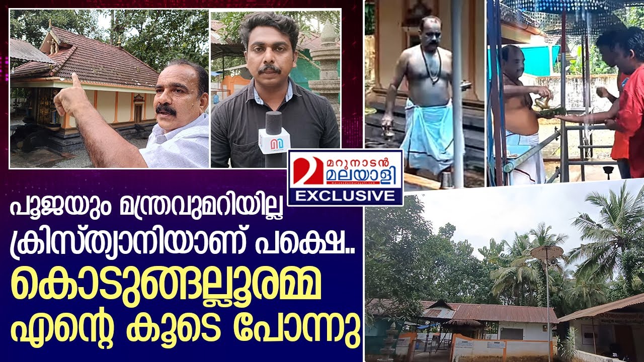 മന്ത്രവും പൂജയും പഠിക്കാതെ പിരിവില്ലാതെ ക്രിസ്ത്യാനി പണിത ക്ഷേത്രം| monippally rajarajeshwari temple