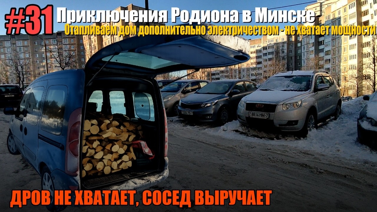 #31 🇧🇾 МОИ МИНСКИЕ ФЕВРАЛЬСКИЕ ПРИКЛЮЧЕНИЯ