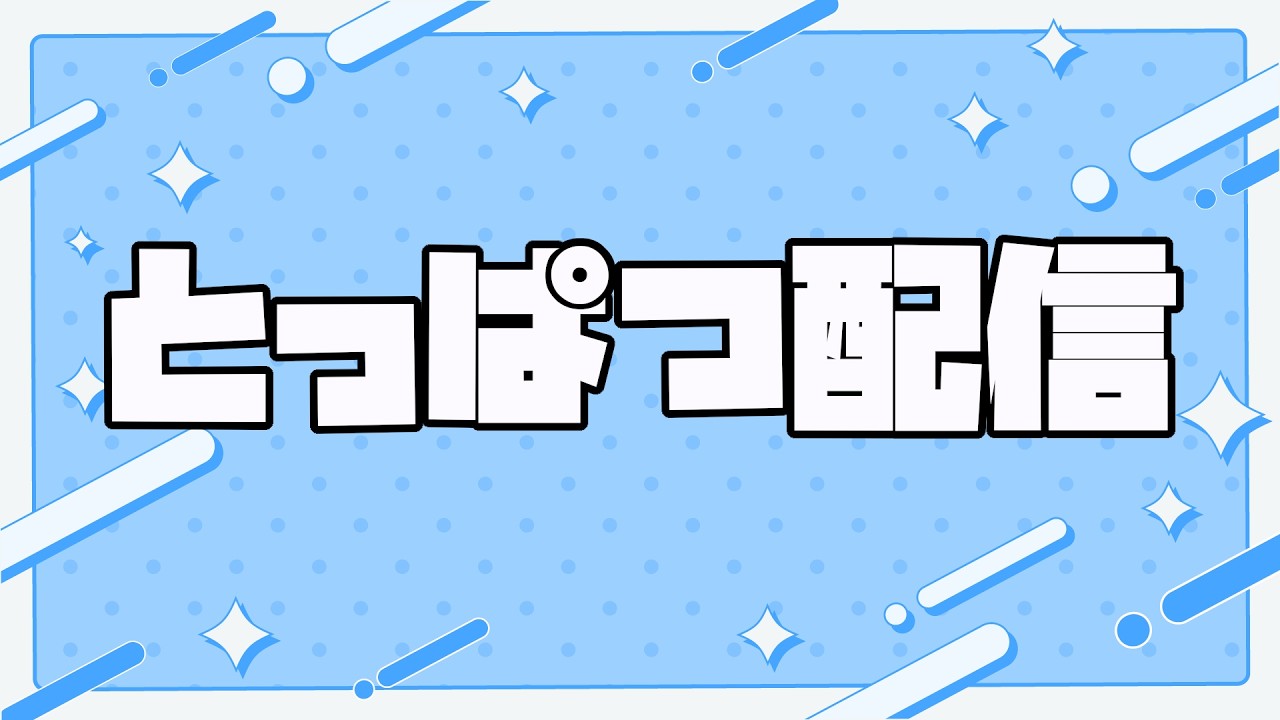 【とっぱつ】【ケモV/藤ノ虎桃】なんかやってる