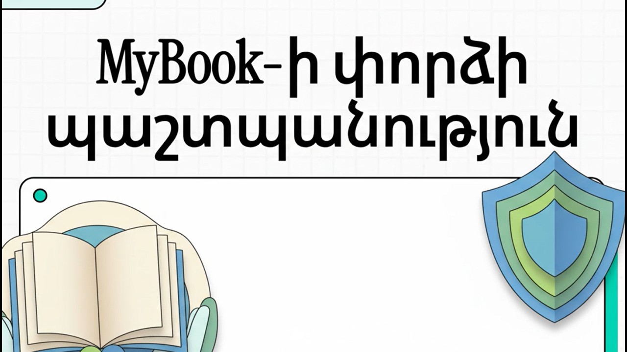 3 MyBook ի փորձի պաշտպանություն