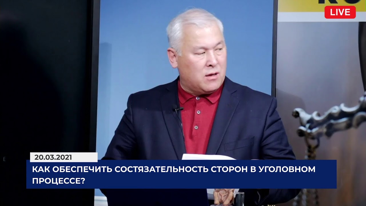 🔴 Как обеспечить состязательность сторон в уголовном процессе?