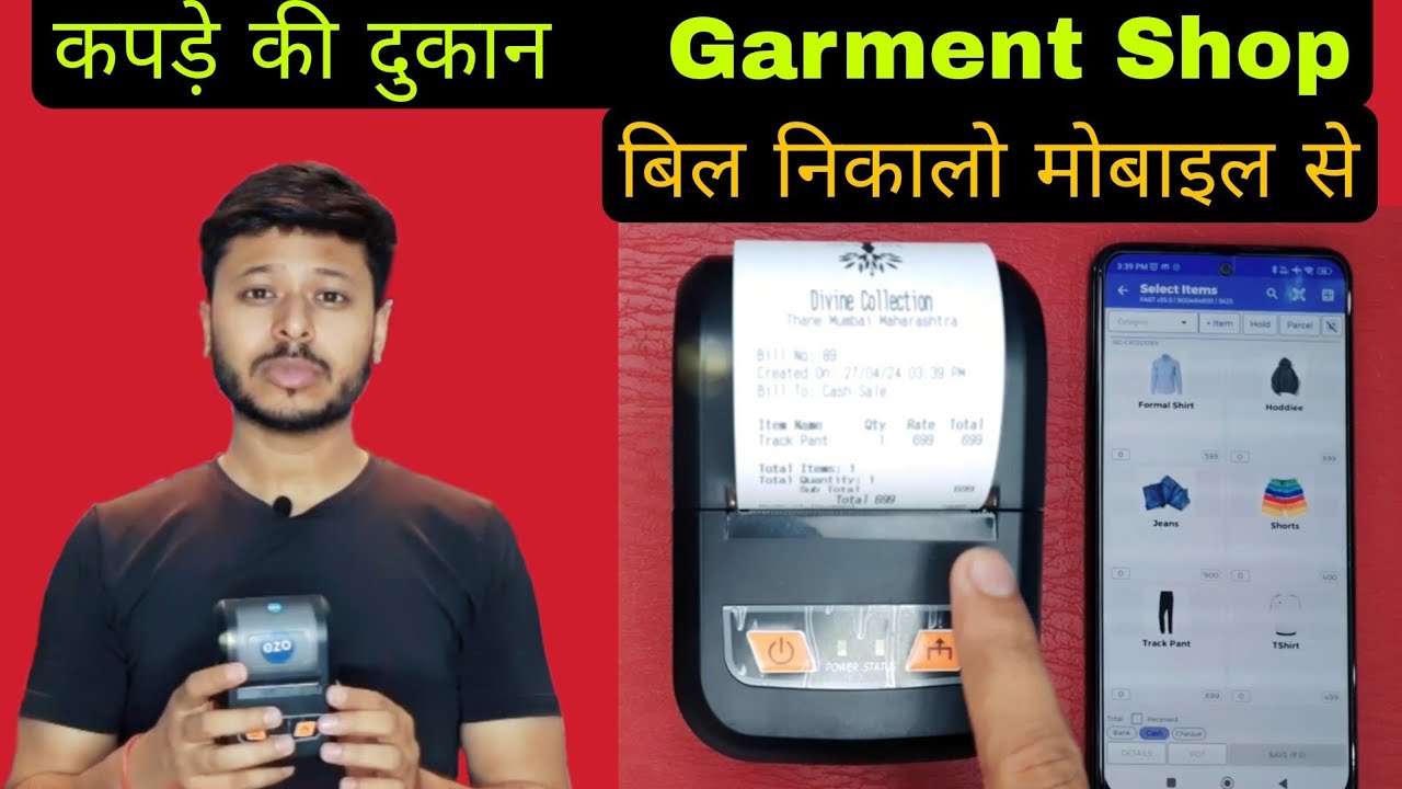 बिल निकालो मोबाइल से | Mobile Billing Machine For Garment Shop | Billing Machine For Cloth Shop