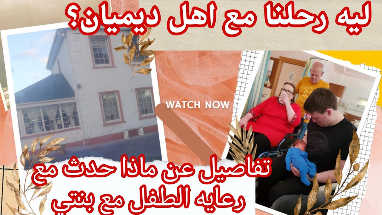 رحلنا بيت اهل ديميان جوله في البيت والمنطقه من الخارج