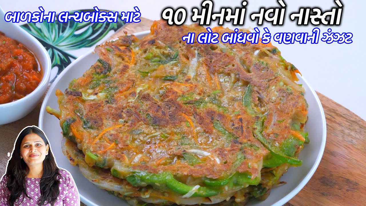 સવારની ભાગદોડ માટે ૧૦ મીન નવો નાસ્તો બાળકો માટે | Vegetable paratha | Vegetable Pudla Recipe | nasto