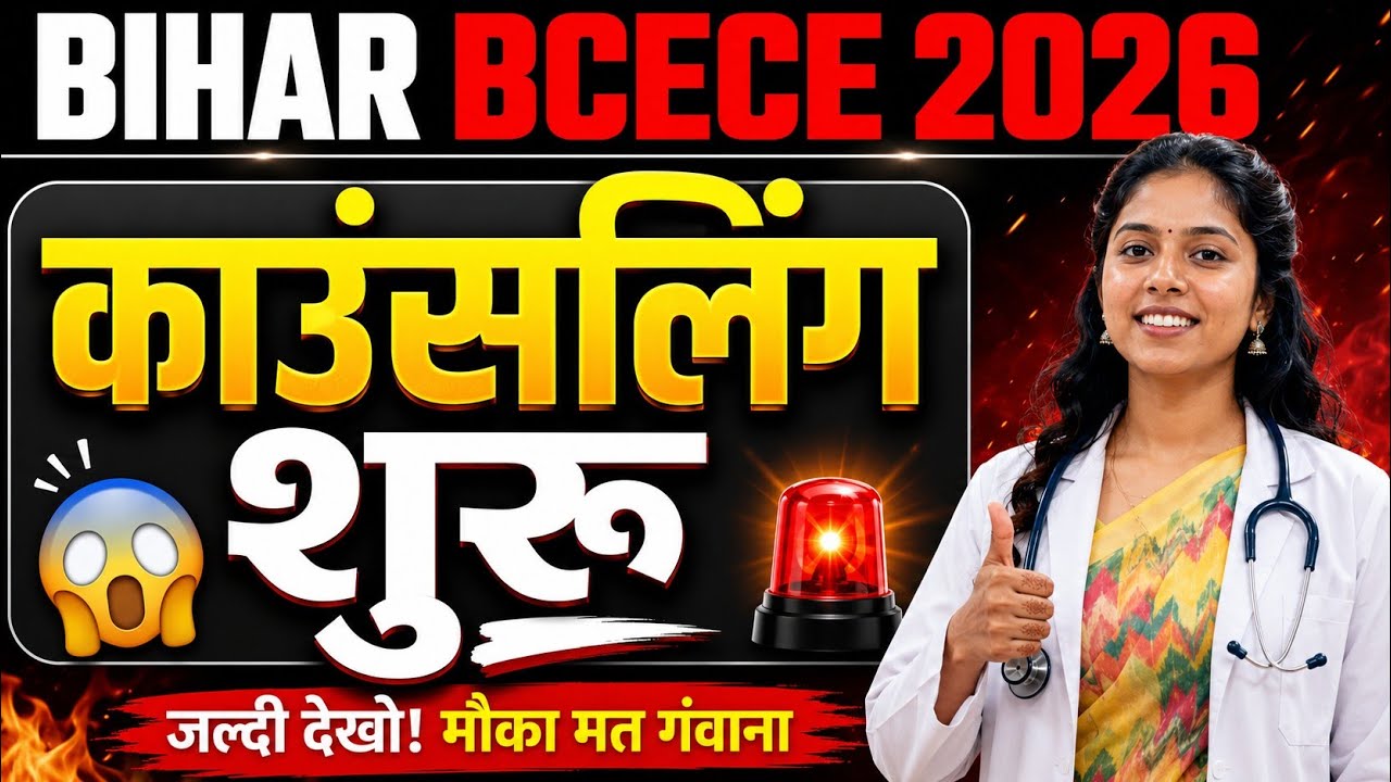 Bihar BCECE 2026 Counselling Starts | Counselling Begins | Registration, Choice Filling, Document...