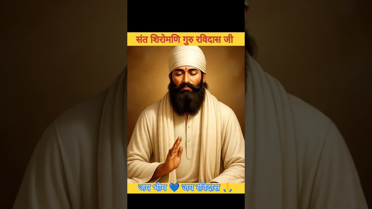 Story of Sant Guru Ravidas ji 💙🙏  #ravidas #babasaheb #shorts