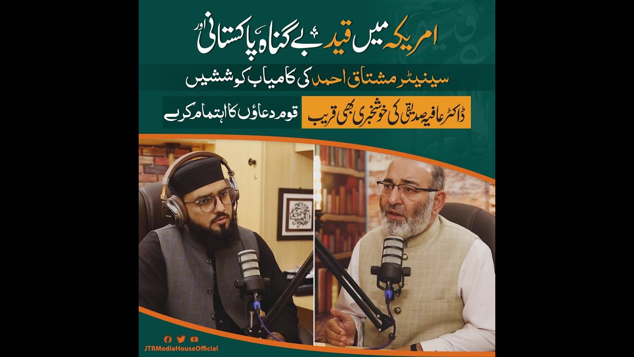 America Main Qaid By Gunah Pakistani Or Senator Mushtaq Ki Kamyab Koshish| Dr Afia | Senator Mushtaq