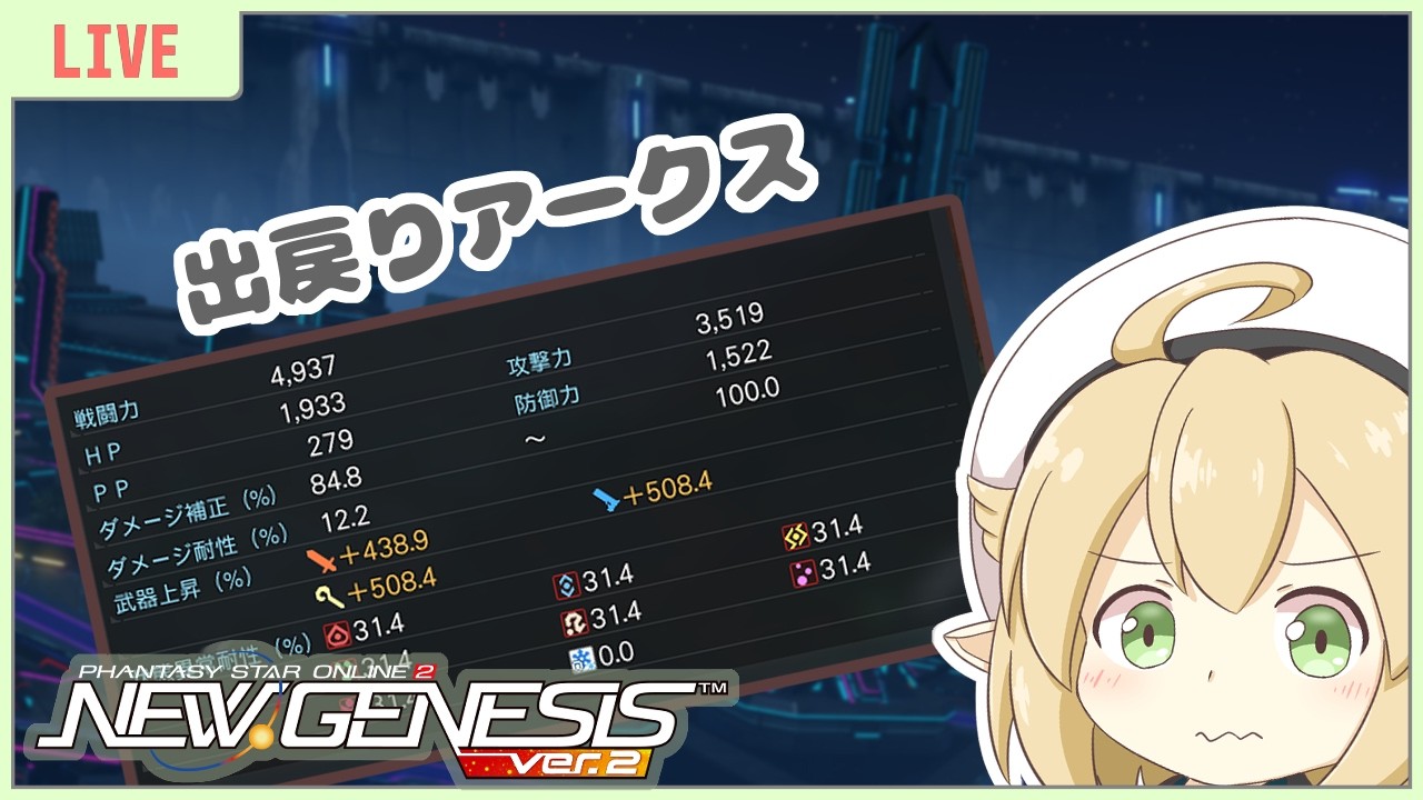 【PSO2NGS/ship10】そろそろ装備更新するか♠という感じの作業枠