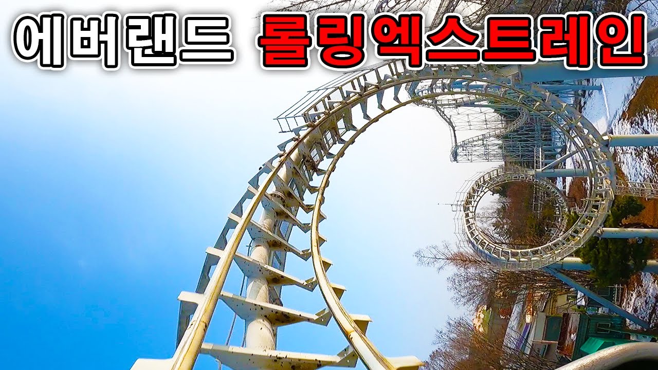 에버랜드 롤링엑스트레인 탑승영상 - Rolling X Train (POV) Everland